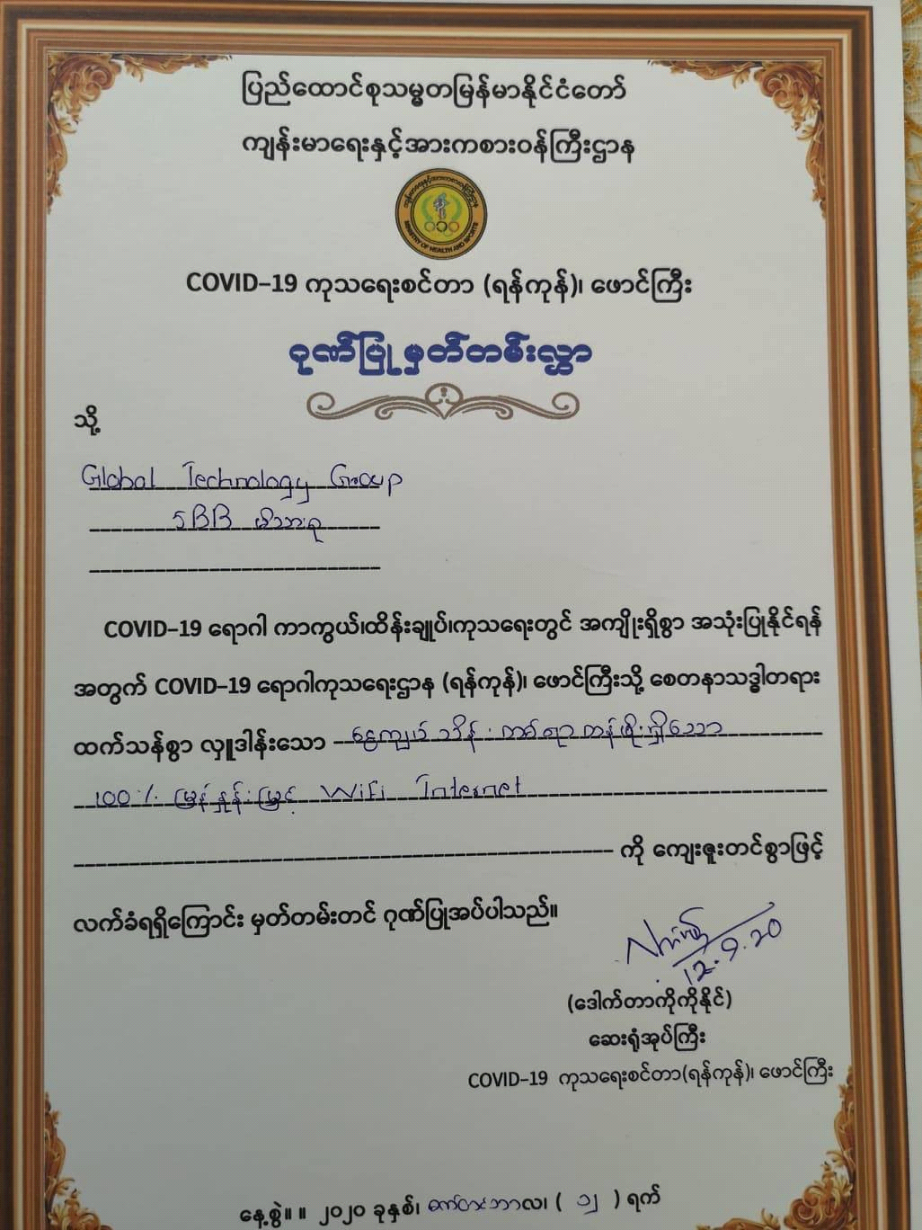 5BB Broadband (Global Technology Company) က Covid-19 ရောဂါကုသရေးဌာန (ရန်ကုန်) ၊ ဖောင်ကြီး သို့ Covid-19 ရောဂါတားဆီး ကာကွယ် နှိမ်နှင်းရေး လုပ်ငန်းစဉ်များတွင် အသုံးပြုနိုင်ရန် 100% မြန်နှုန်းမြင့် WiFi Internet ကို ထပ်မံ လှူဒါန်းခြင်း